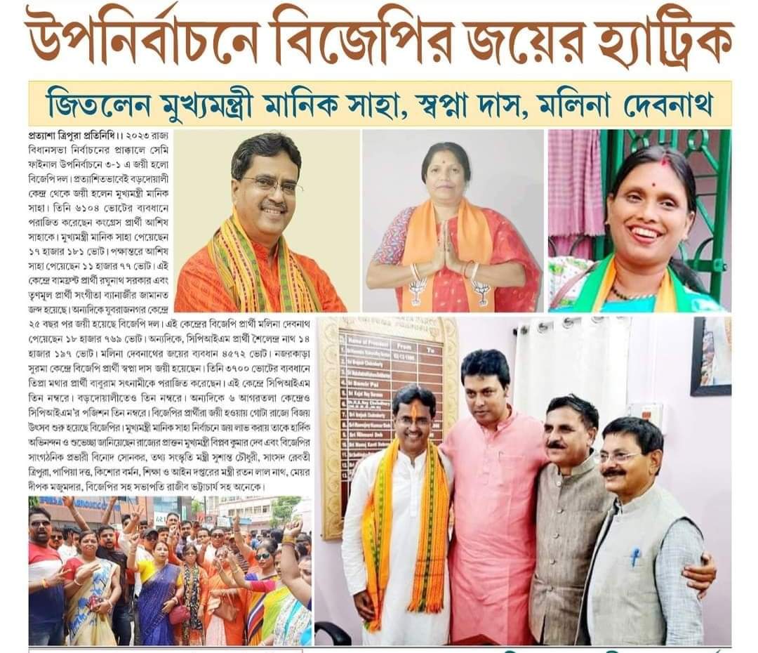 PhanindranathS3's tweet photo. Congratulations to @BJP4Tripura for winning the by-elections with flying colours. It was a great victory to bag 3 out of 4 seats. Heartiest Congratulations to HCM @DrManikSaha2 ji to win Town Baradwali constituency with huge margin.@narendramodi ji @JPNadda ji. https://t.co/utmmq5Dryp