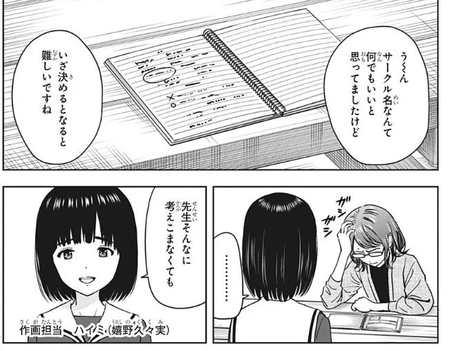 【今日は週刊少年ジャンプ30号の発売日🧙‍♀️】 『#ウィッチウォッチ』は最新67話を掲載中です!  今週は『うろミラ』を愛するクックと真桑先生の 新たなエピソードをお届け🎨🍈  コンビを組んだ二人は 「うろんミラージュ」の 二次創作に挑戦するが…!?  燃やせ!創作の火🔥  気になる続きはぜひ本誌で✨