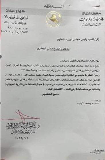 zahraa_husseiny's tweet photo. مجلس النواب يتعهد بتطبيق قانون التدرج الطبي البيطري بالسرعة القصوى لما له من أهمية طارئة للحد من انتشار الأوبئة 

#تطبيق_قانون_التدرج_الطبي_البيطري_النافذ https://t.co/zVd3f9o7Zq