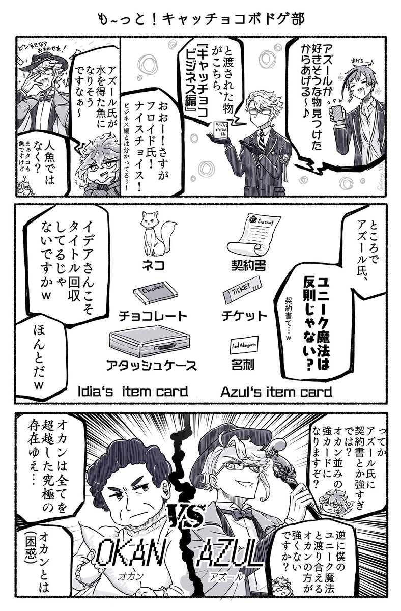 キャッチョコするボドゲ部漫画(ビジネス編) 