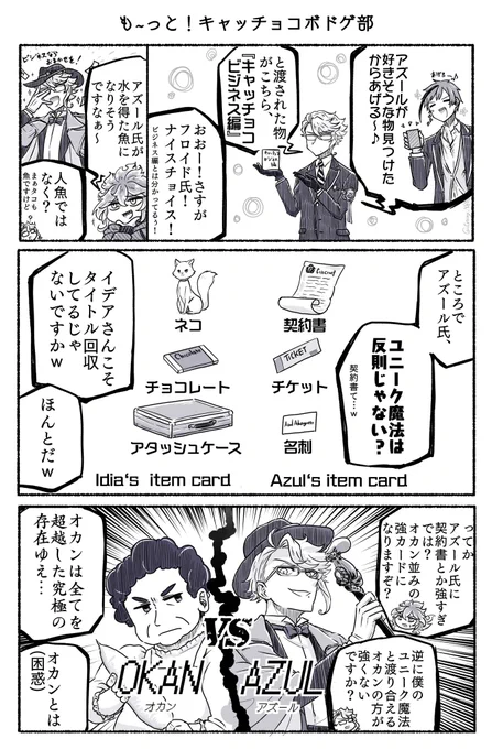 キャッチョコするボドゲ部漫画(ビジネス編) 