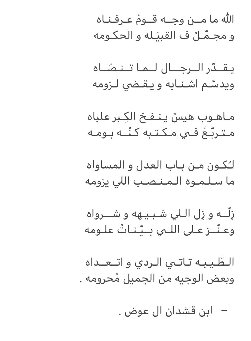 Ebn_8shdan's tweet photo. @Hadi_Alnomais شكراً يادكتور هادي لقد طرحت موضوع في غاية الاهميه و طرت علي ابيات لي حول هذا الموضوع كتبتها قبل سنتين تقريبًا : https://t.co/xaEf4xvOa5