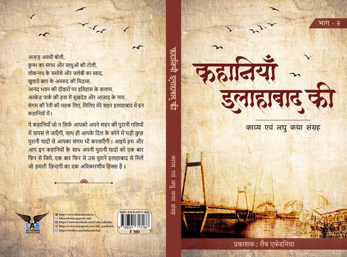 labacademia's tweet photo. Here is the first look of the upcoming book, Kahaniyan Allahabad Ki (edition 2) published by Lab Academia. 
Congratulations to all the contributing authors and associated team members. 
#CoverLaunch #KahaniyanAllahabadKi #NewBook #LabAcademia #LabAcademiaPublication https://t.co/nz0OxeKquC
