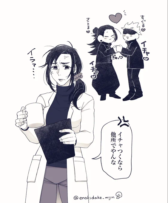 ごめんねしょうこ…
※夏五+家 