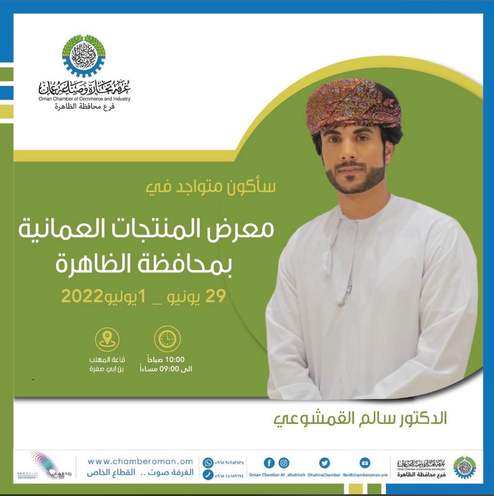 FahadRa202090's tweet photo. 🔴#ترقبوا | يوم الأربعاء القادم 29 - 6 - 2022 الساعة العاشرة صباحًا في قاعة المهلب بن أبي صفرة بعبري افتتاح معرض #المنتجات_الوطنية وبمشاركة نخبة قد حققوا نجاحات مُبهرة وشهرة واسعة. https://t.co/yXlyNWl4NV