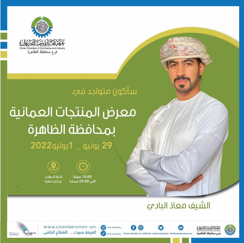 FahadRa202090's tweet photo. 🔴#ترقبوا | يوم الأربعاء القادم 29 - 6 - 2022 الساعة العاشرة صباحًا في قاعة المهلب بن أبي صفرة بعبري افتتاح معرض #المنتجات_الوطنية وبمشاركة نخبة قد حققوا نجاحات مُبهرة وشهرة واسعة. https://t.co/yXlyNWl4NV