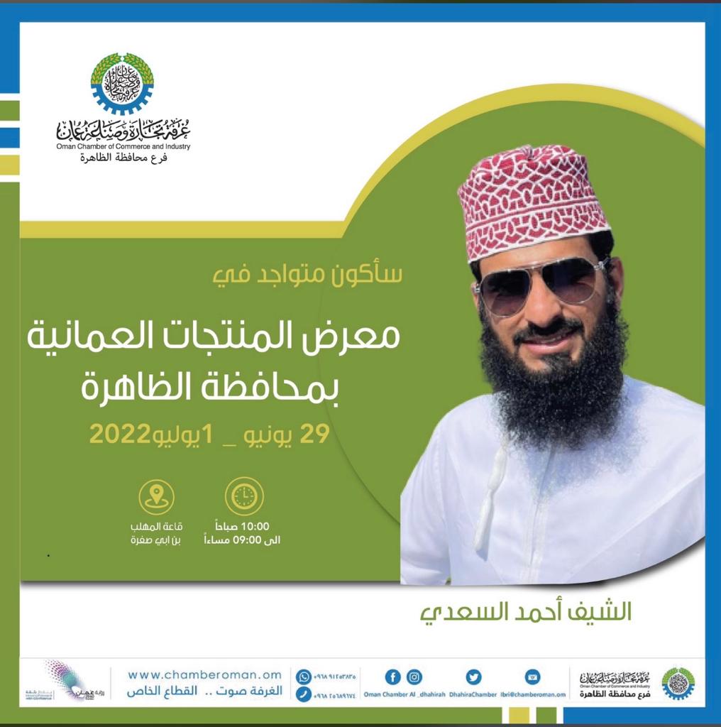 FahadRa202090's tweet photo. 🔴#ترقبوا | يوم الأربعاء القادم 29 - 6 - 2022 الساعة العاشرة صباحًا في قاعة المهلب بن أبي صفرة بعبري افتتاح معرض #المنتجات_الوطنية وبمشاركة نخبة قد حققوا نجاحات مُبهرة وشهرة واسعة. https://t.co/yXlyNWl4NV