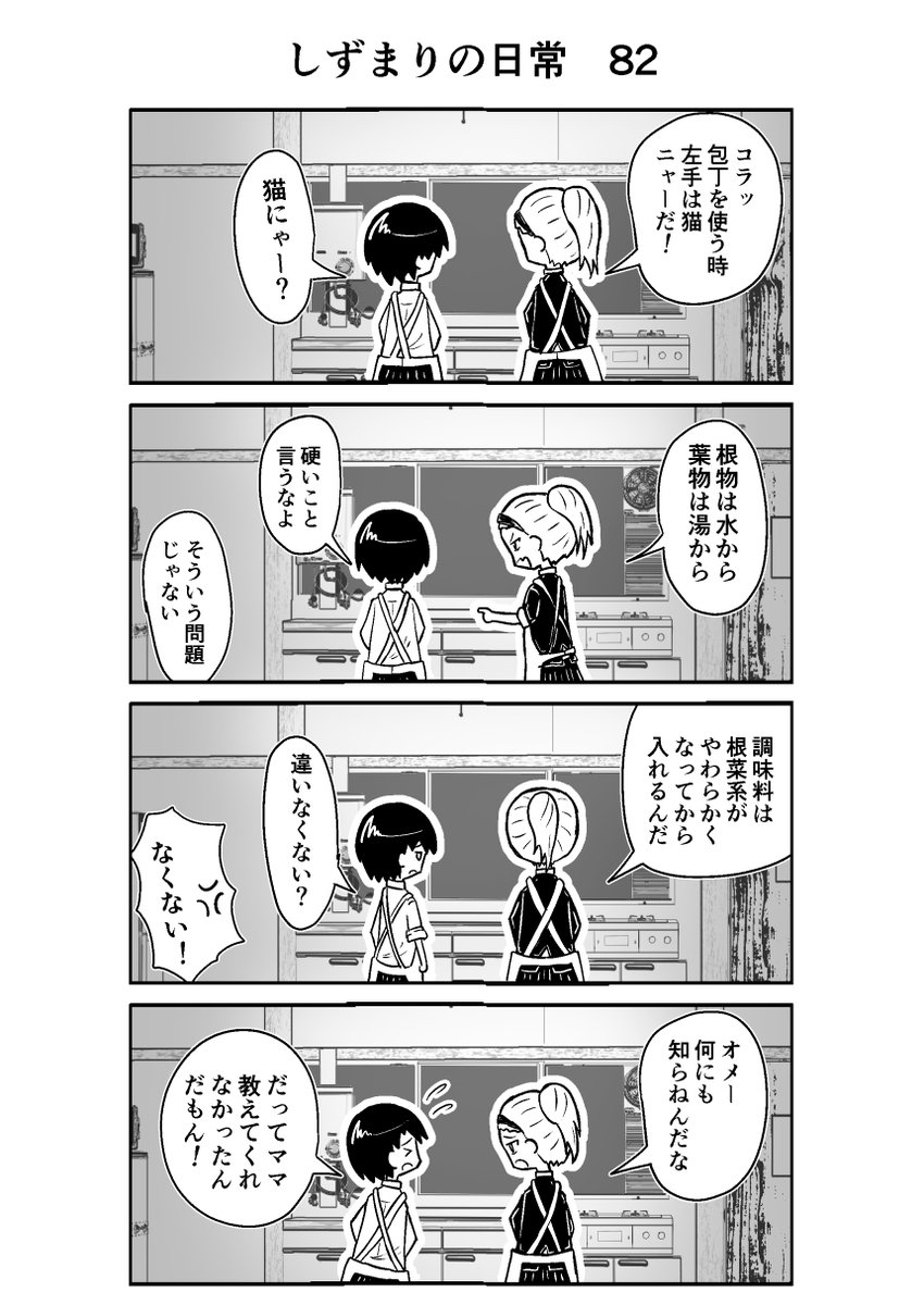 しずまりの日常82
(お泊まり会編)
#タコピーの原罪  #しずまりの日常  
#4コマ #漫画  #漫画が読めるハッシュタグ 
#絵描きさんと繋がりたい 
#イラスト好きと繋がりたい 
#問答無用でフォロバします 