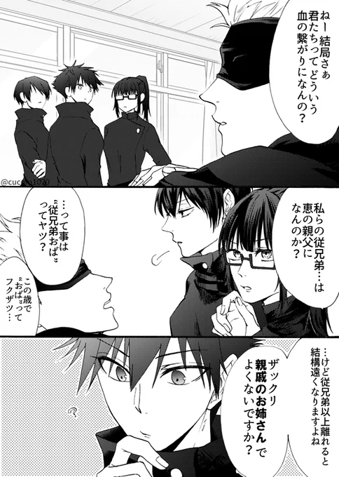 禪in家の系譜(伏+マキマイ+五) 
