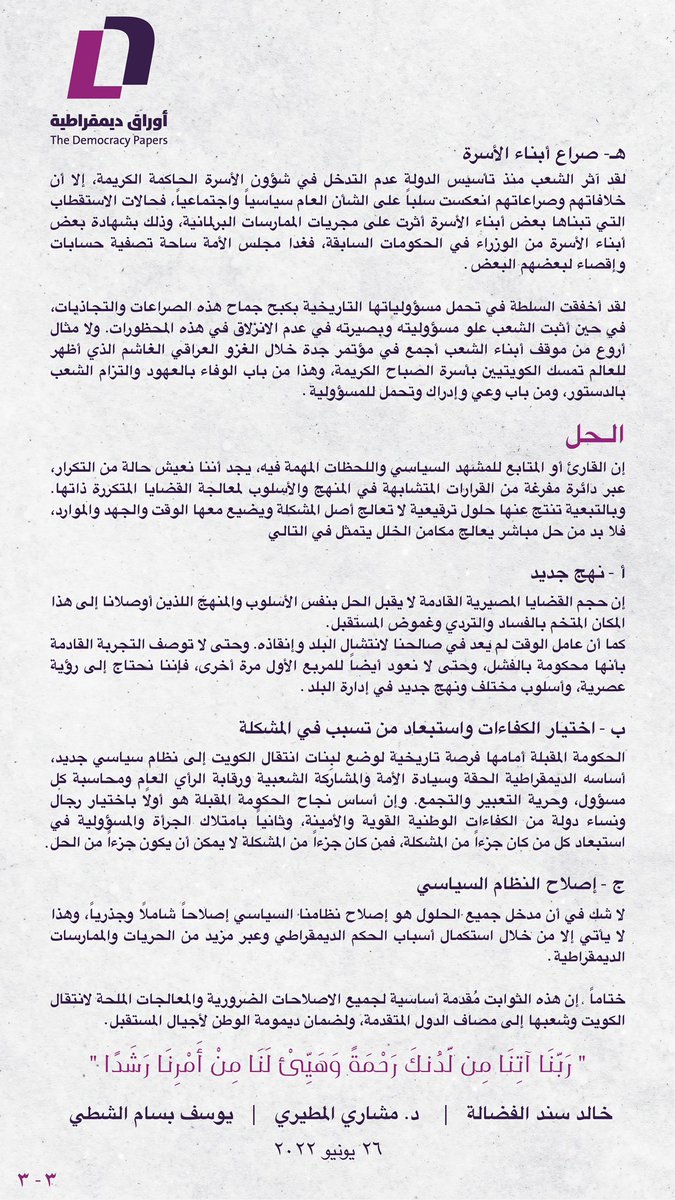 DemocracyPapers's tweet photo. #المسؤولية_على_قدر_السلطة https://t.co/2zVauRs3wa