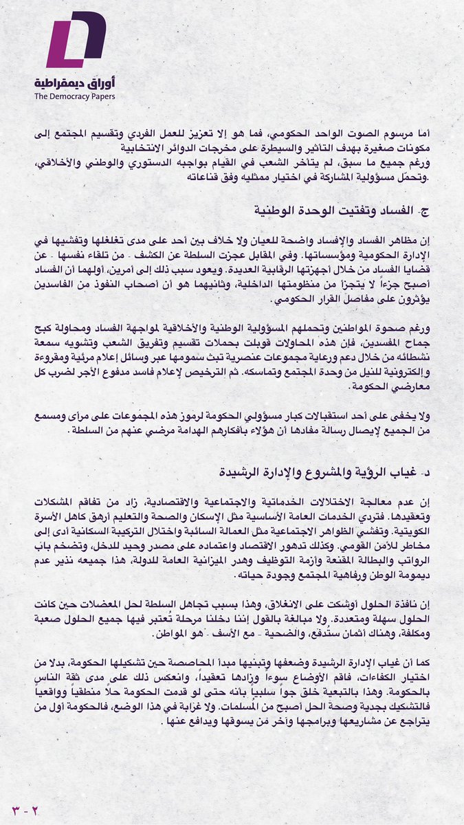 DemocracyPapers's tweet photo. #المسؤولية_على_قدر_السلطة https://t.co/2zVauRs3wa