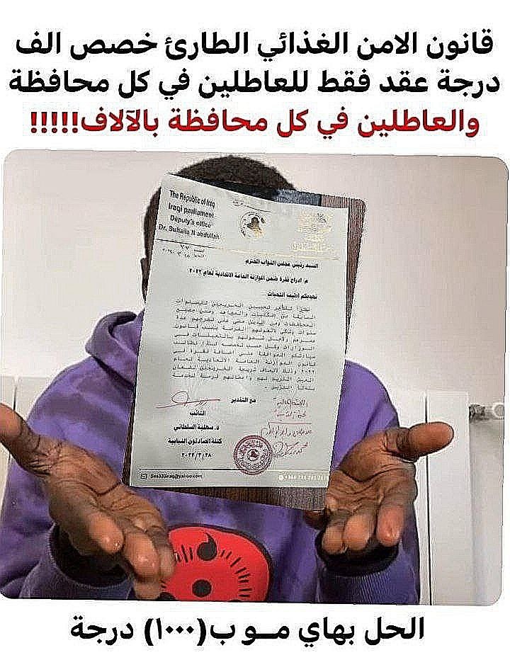 سنأخذ حقوقنا رغم أنوف الظُلام 
خريج قديم  يطالب بحقه الدستوري المشروع بالتعيين ... ✌

#انصفوا_خريج_قديم_بموازنه22
#خريج_قديم_ضحيه_فساد_19عام #سنجعلها_ثوره
#الخريجون_يدعمون_من_يدعمهم

رابطة الخريجين القدامى في العراق 🇮🇶 
برئاسة الأستاذ نبراس الخزعلي 🏅