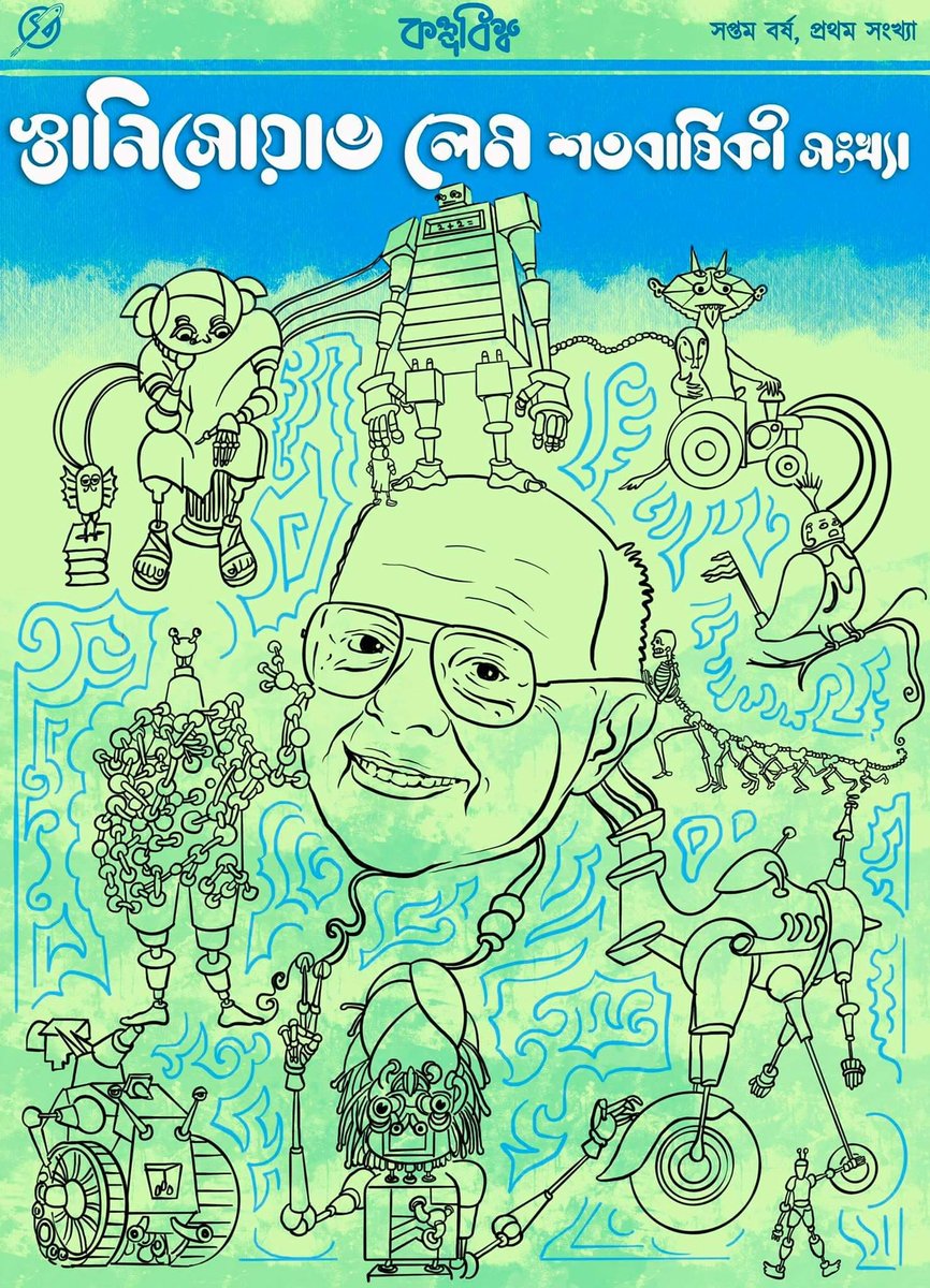 I_dip's tweet photo. #kalpabiswa #kalpavigyan #Stanislawlem
Lem centenary special issue of Kalpabiswa is now published. You can access #bengali #translation of 3 of his short stories, one book review, one interview, and two articles on LEM among other usual topics.

https://t.co/zVUW34dagv https://t.co/2TglWHrhzl
