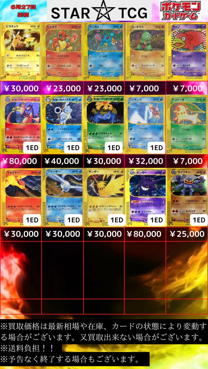 STAR__TCG__SHOP's tweet photo. 6月27日更新
🔥eカード鬼熱買取りしてます🔥
バチバチのカードお待ちしております🤩

また、アンリミに関しては金額変わりますので
お気軽にご相談ください🙇‍♂️

＃宅配買取
＃高価買取
＃star_tcg_shop
#ポケモンカード https://t.co/b0AiyNJYOX