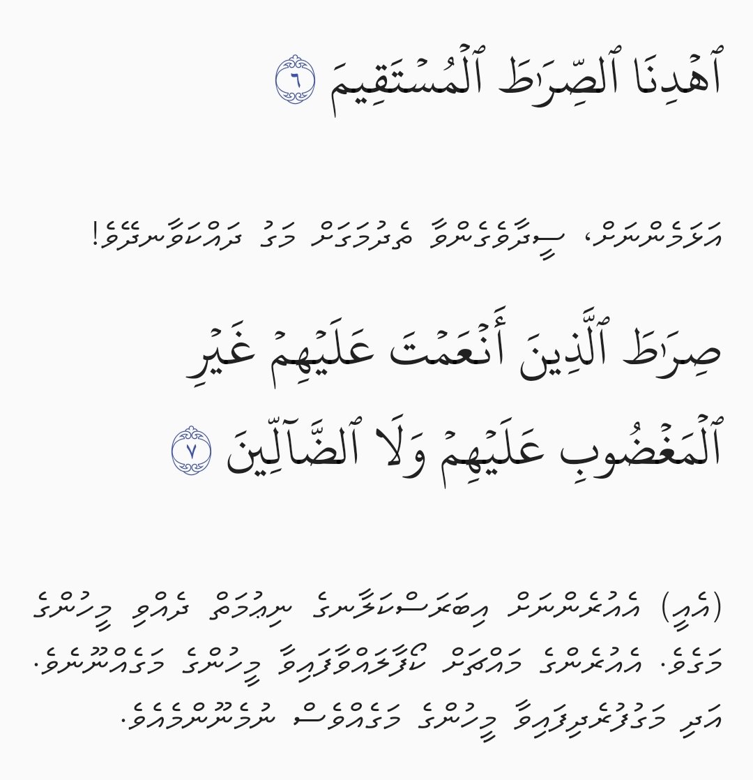 ASP_Mahir's tweet photo. ސީދާވެގެންވާ ތެދުމަގު ދެއްކެވުން އެދި ކޮންމެ ނަމާދެއްގެ ކޮންމެ ރަކުޢަތެއްގައި އަހަރެމެން ދުޢާ ދަންނަވަމެވެ.
ސަލާމަތުގެ އައްސޭރިއަށް ދެވޭ ހުށީ އެ ސިދާމަގު އަހަރެމެންނަށް ފެނި އެމަގުން ހިގައިގެންނެވެ. https://t.co/flvTDGAPF7