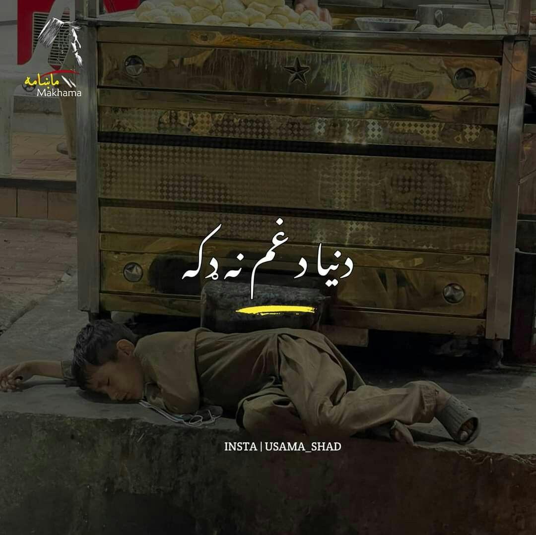 WalOSaf's tweet image. دنیا د غم نه ډکه...😓