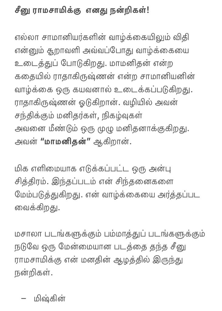 DirectorMysskin's tweet photo. #mamanithan  @seenuramasamy 
#vijaysethupathy @VijaySethuOffl @SGayathrie https://t.co/eO34u6HLmJ