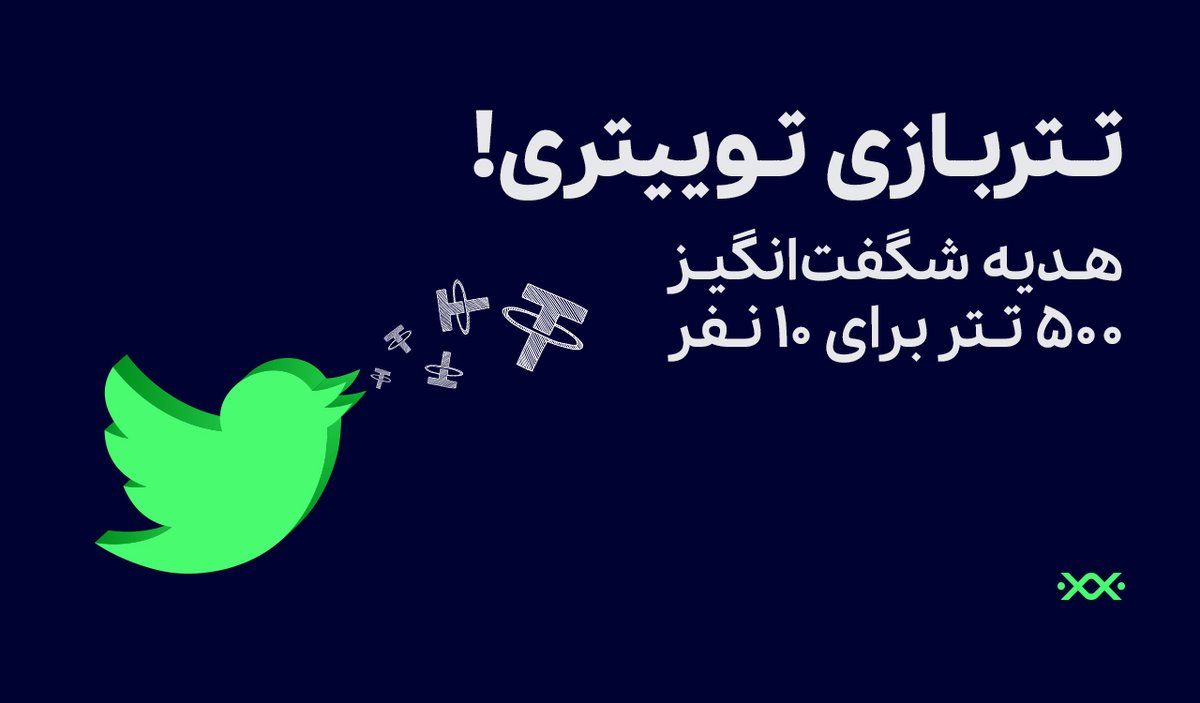 bitpinmarket's tweet image. با پیش‌بینی قیمت تتر، برنده‌ یه گیفت‌کارت ۵۰ تتری باش!

⏰ فقط کافیه این توییت رو کوت یا منشن کنی و حدس خودت رو درباره قیمت تتر تا آخر هفته بنویسی.

🎁 به قید قرعه قراره ۱۰ نفر از خوش‌شانس‌های توییتر، گیفت‌کارت ۵۰ تتری برنده شن.

✅ همین الان شانست رو امتحان کن.