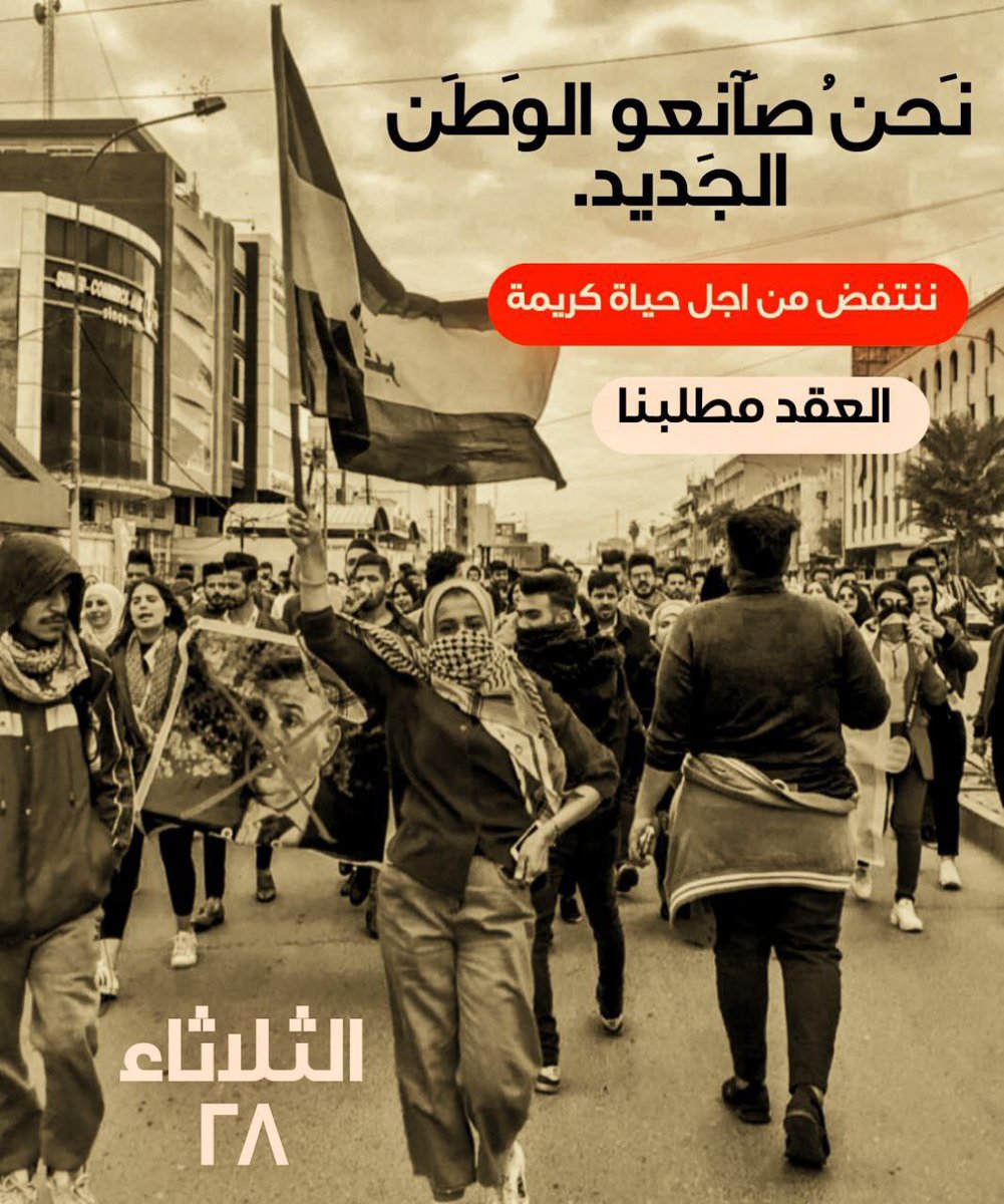 #الخريجون_قادمون_يابغداد