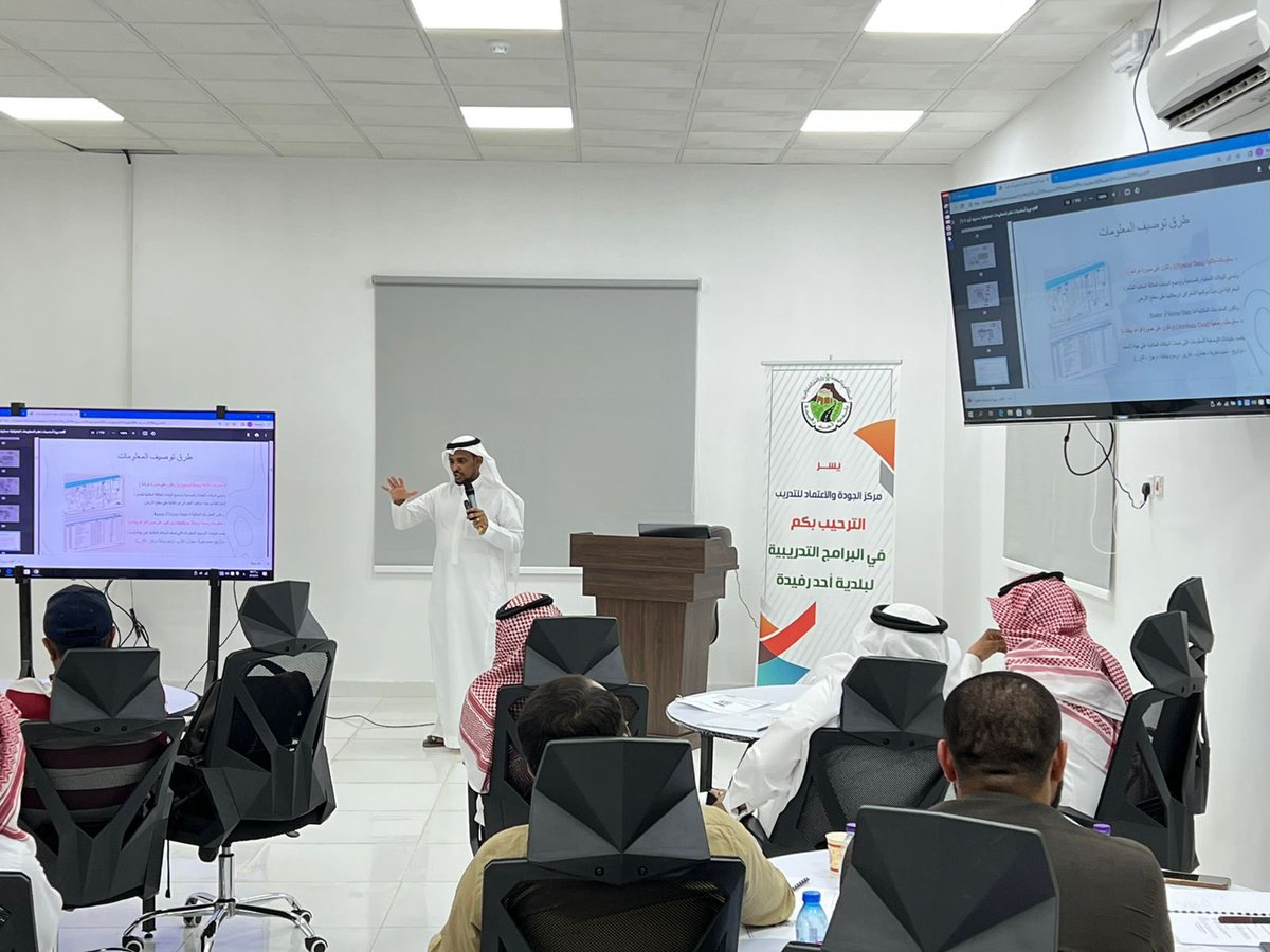 تشرفت بتقديم برنامج تدريبي بعنوان #نظم_المعلومات_الجغرافية #Gis في بلدية أحد رفيدة <a href="/ar_municipality/">بلدية أحد رفيدة</a> مقطتفات اليوم الأول..