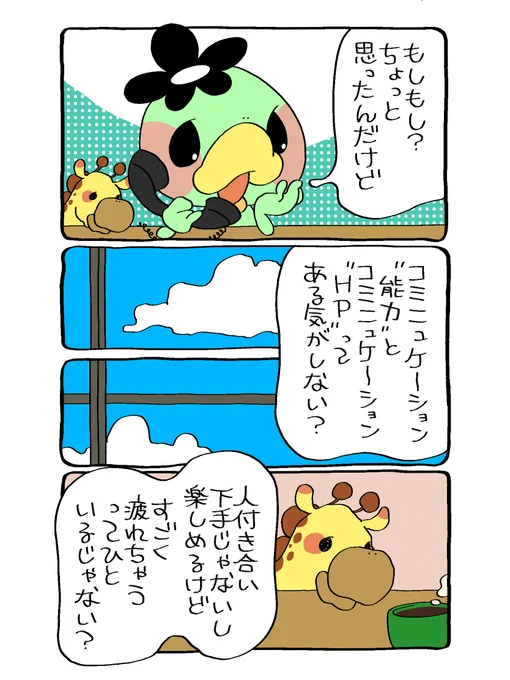 ☎︎かぱちんお電話☎︎
コミニュケーションでへとへとになっちゃうひと
#漫画が読めるハッシュタグ  #対人関係 