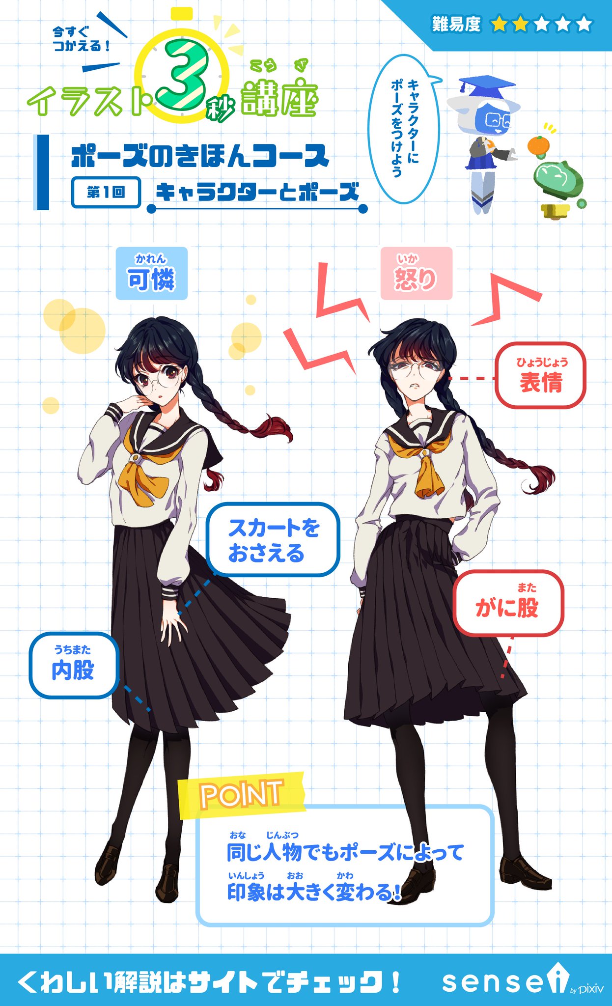 Pixiv描き方 Sensei 同じキャラクターでもポーズによって印象が変わります イラスト3秒講座 詳しくはこちら T Co Rqva35njfi T Co X1njvzogkz Twitter Pixiv描き方 Sensei 同じキャラクターでもポーズによって印象が変わります イラスト3秒講座 詳しくはこちら T Co Rqva35njfi T Co X1njvzogkz Twitter