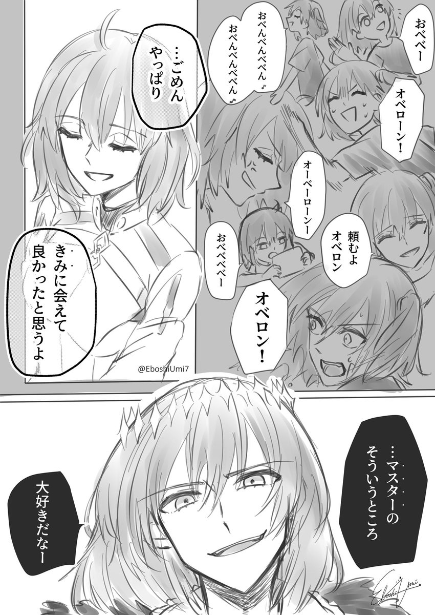 #100日チャレンジ  14日目
オベロンとぐだ子
「呼び方の残酷」
#fgo 