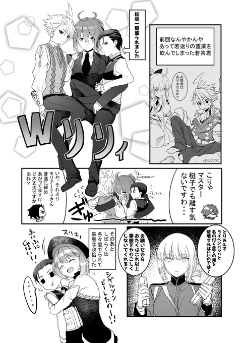 ジェームズ・モリアーティ・リリィ補完計画(2)
描きたいものだけ詰め込んで漫画っぽくしました、トラオムショックが抜けきってないマスターの漫画です。 