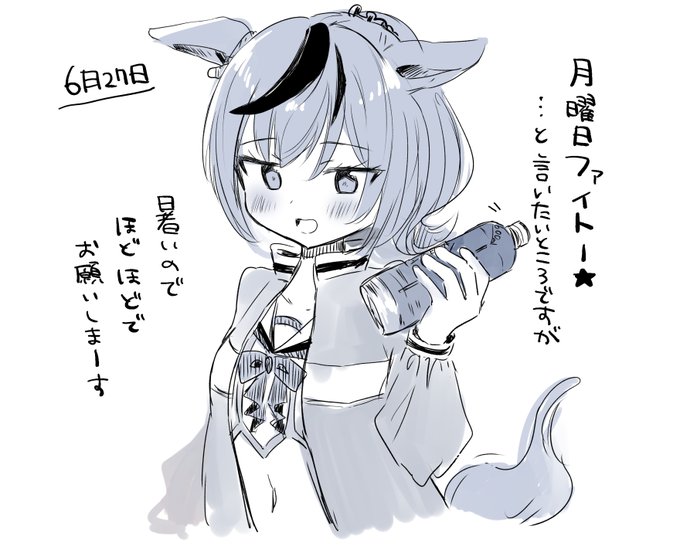 おはようございます。今週死ぬほど暑いっぽいので死なないように頑張りましょう。 