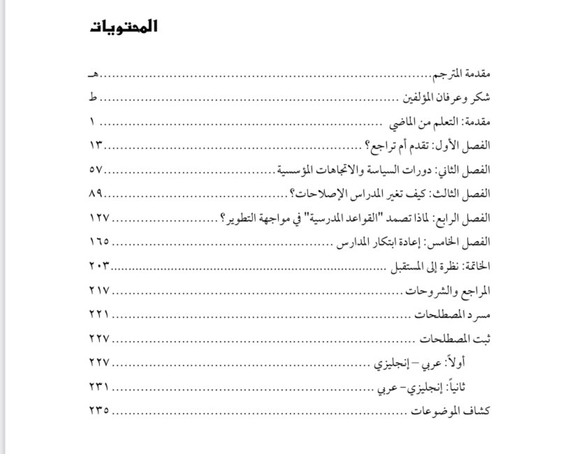 Binhindi1's tweet photo. بحمد الله وتوفيقه صدرت اليوم،وبتوصية المجلس العلمي @_KSU ترجمتي لكتاب محاولات إصلاحية نحو المدينة الفاضلة:قرن من الإصلاح في التعليم العام،وذلك عن @ksupress_.آمل أن يسهم هذا الجهد في خلق حوار واسع حول موضوعه بين كافة أطرافه،وبما يعزز الاستثمار الأمثل للمبادرات الإصلاحية المختلفة. https://t.co/FFt0fdP4ZG