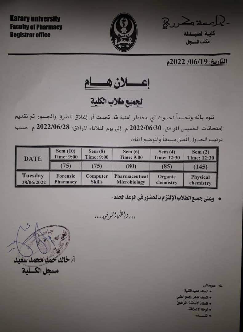 اعلان مهم لجميع طلاب كلية الصيدلة  :