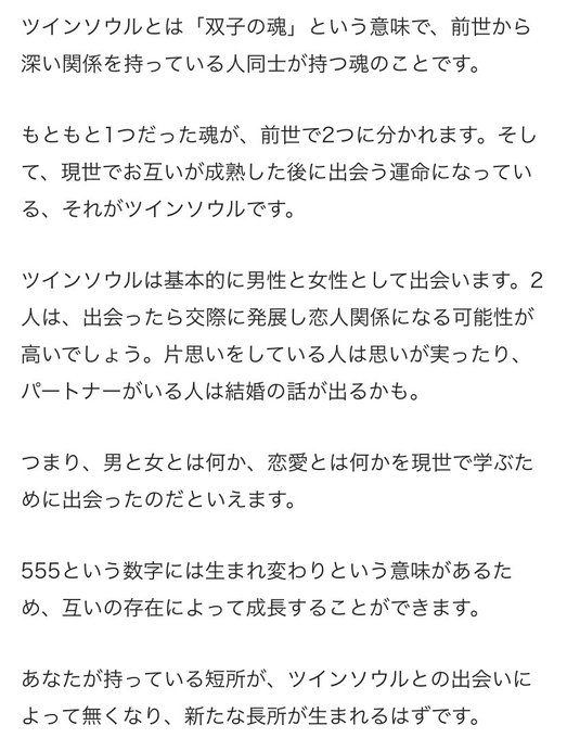 ツインソウルのtwitterイラスト検索結果