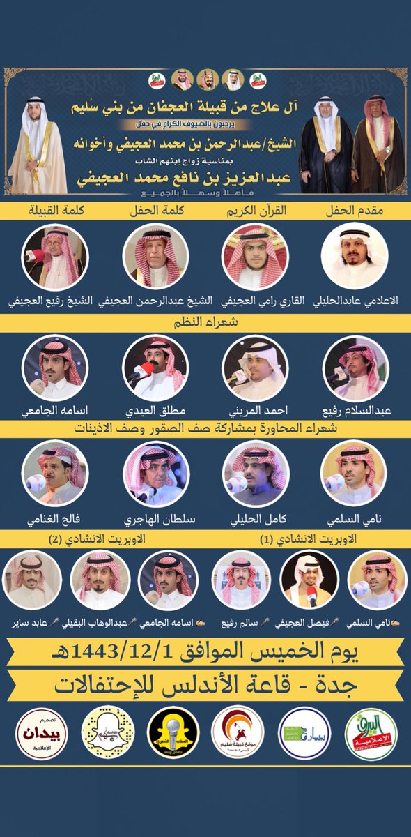 حفل زواج الشاب
عبدالعزيز نافع محمد العجيفي
<a href="/abeedsolme/">عابد الحليلي</a> <a href="/A_Rafe3/">عبدالسلام رفيع</a> 
<a href="/Ahmed_Almren/">احمد المريني</a> <a href="/ab_rfea/">نامي السُّلمي🇸🇦</a> 
<a href="/abusultan55551/">مــطلق العــــيدي</a> <a href="/kaml0555570/">كامل الحليلي</a>
<a href="/sultanbnwassam/">سلطان بن وسّام</a> <a href="/falehgnnami/">فالح الغنامي</a> 
<a href="/abonami9/">فيصل العجيفي</a> <a href="/S4lom0/">سالم بن رفيع</a> <a href="/abody889/">نمبر ون !</a> 
<a href="/abdulwahab_sul/">عبدالوهاب البقيلي</a> <a href="/osama_aljamie/">اسامه الجامعي</a> 
<a href="/snap_poets/">السناب الشعري</a> <a href="/albairaq_tv1/">البيرق الإعلامية</a> <a href="/BiargM/">بيارق الإعلامية</a> <a href="/SNAP_Solaim/">سناب سليم</a>