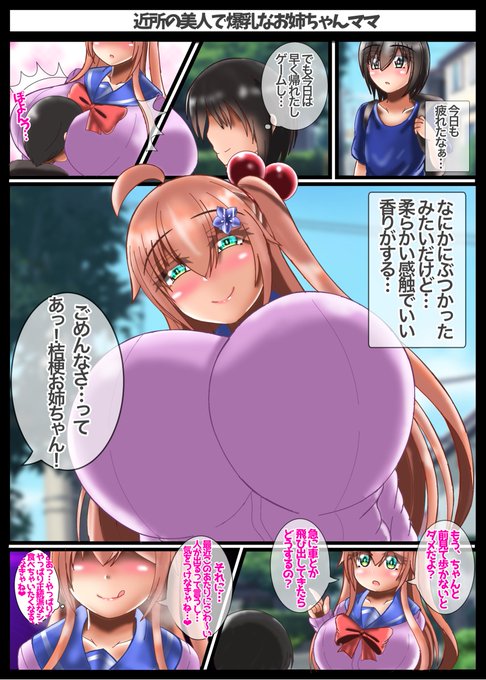 おはようの1P漫画
あああ月曜嫌だぁぁぁぁぁ…!!
桔梗お姉ちゃんママのおっぱいエアバッグに埋もれてぇよぉ…。
※ぶつかったのは偶然ではなく桔梗お姉ちゃんママは地域の帰る時間や時間割を把握して待ち伏せている…。 