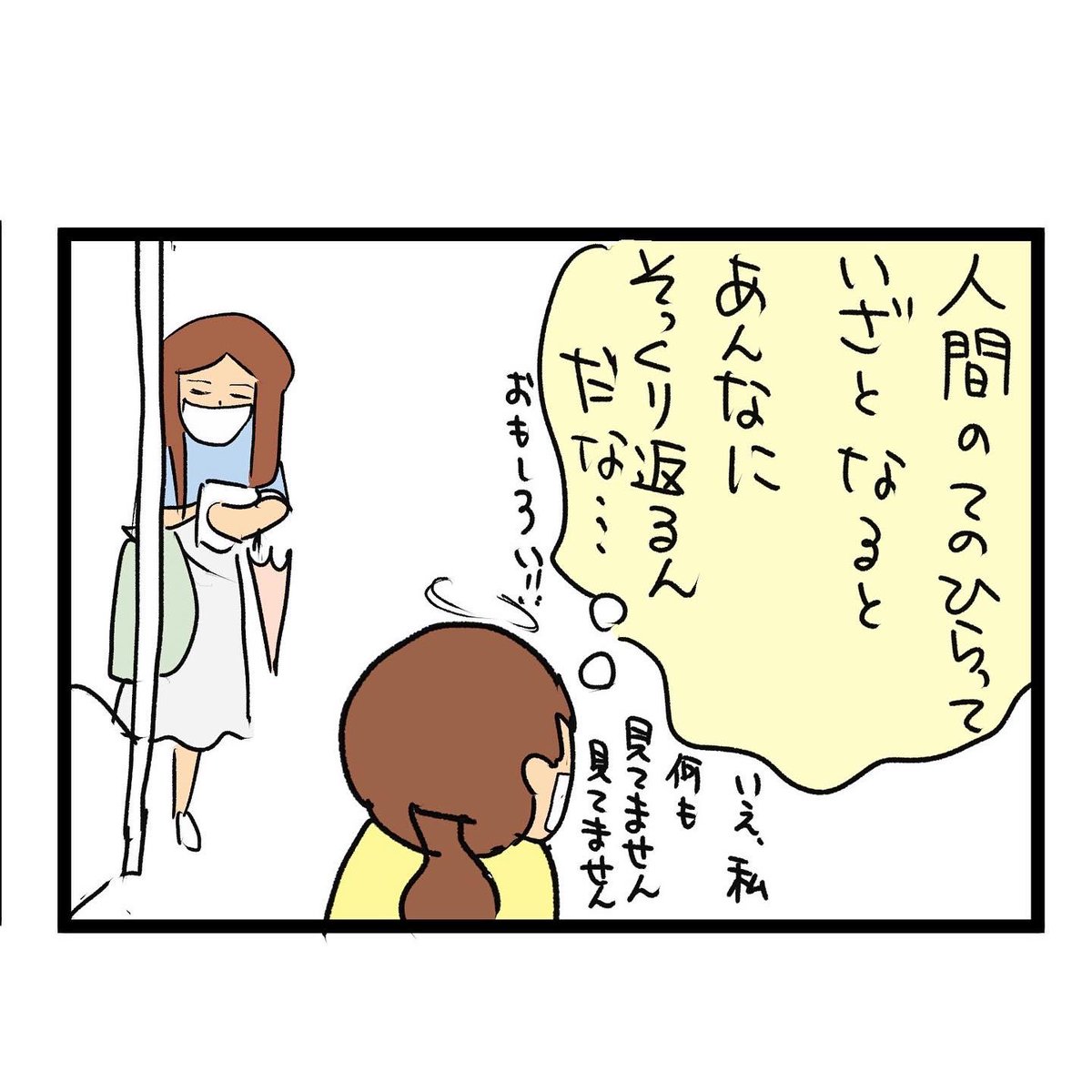 #四コマ漫画
#とっさの動き 