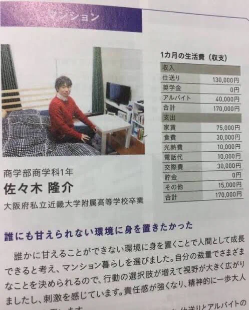 「甘えられない環境に身を置きたい」って言っているけど、仕送り１３万円の時点で甘え