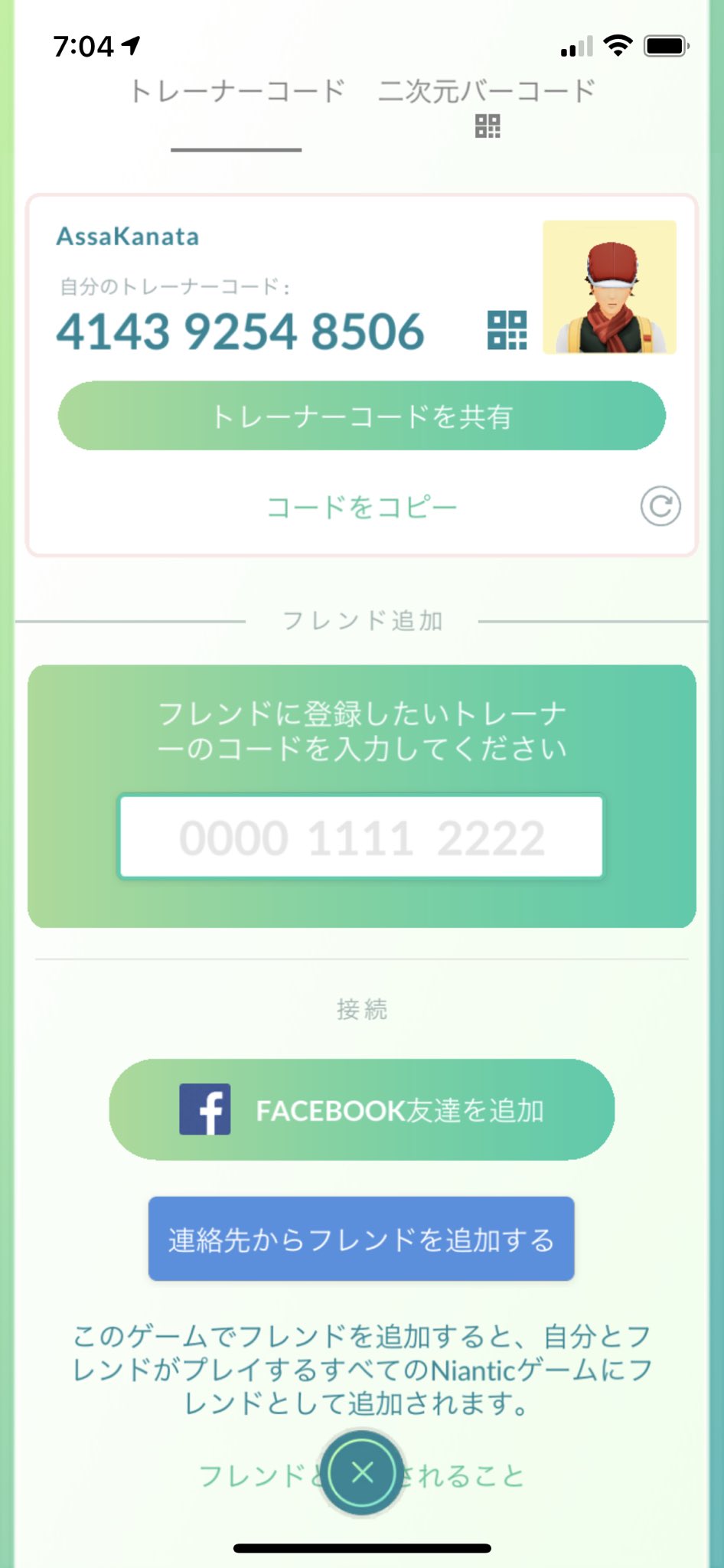 ポケモンgoでトレーナー1人とフレンドになる達成されない 令和の知恵袋