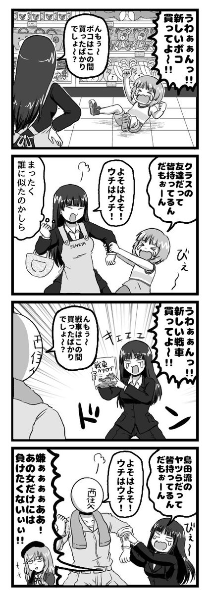 ガルパン四コマ漫画 