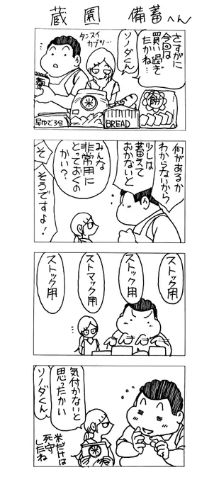 マッチングアプリで会った
蔵間さんと園田くん
備蓄へん 