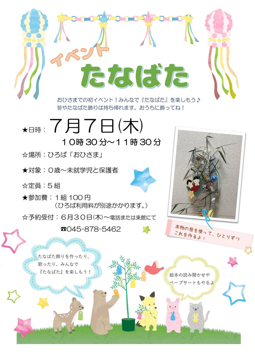 ご利用案内 22 04 出張保育 親子イベント 横浜