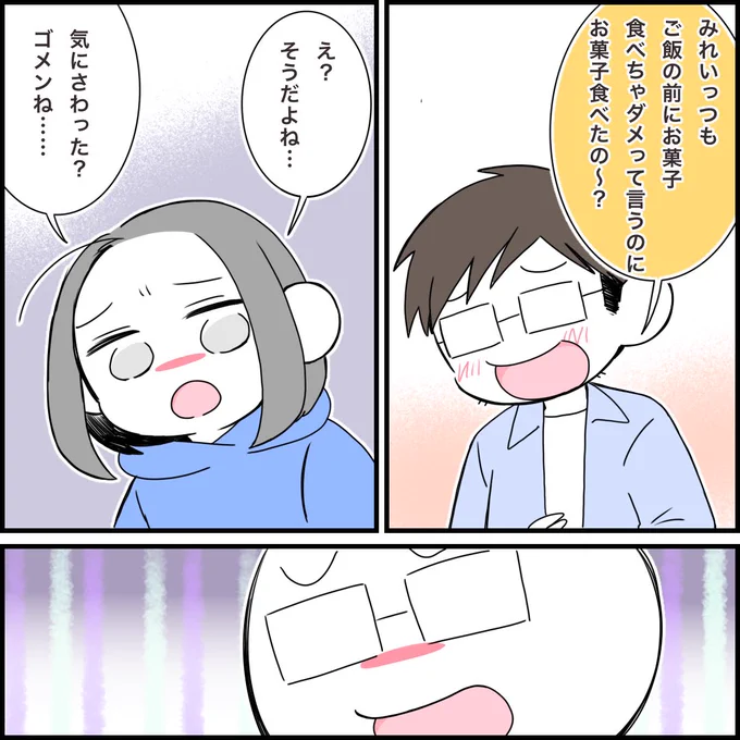 ご飯前のお菓子タイムを許せない妻な話(2/2) 