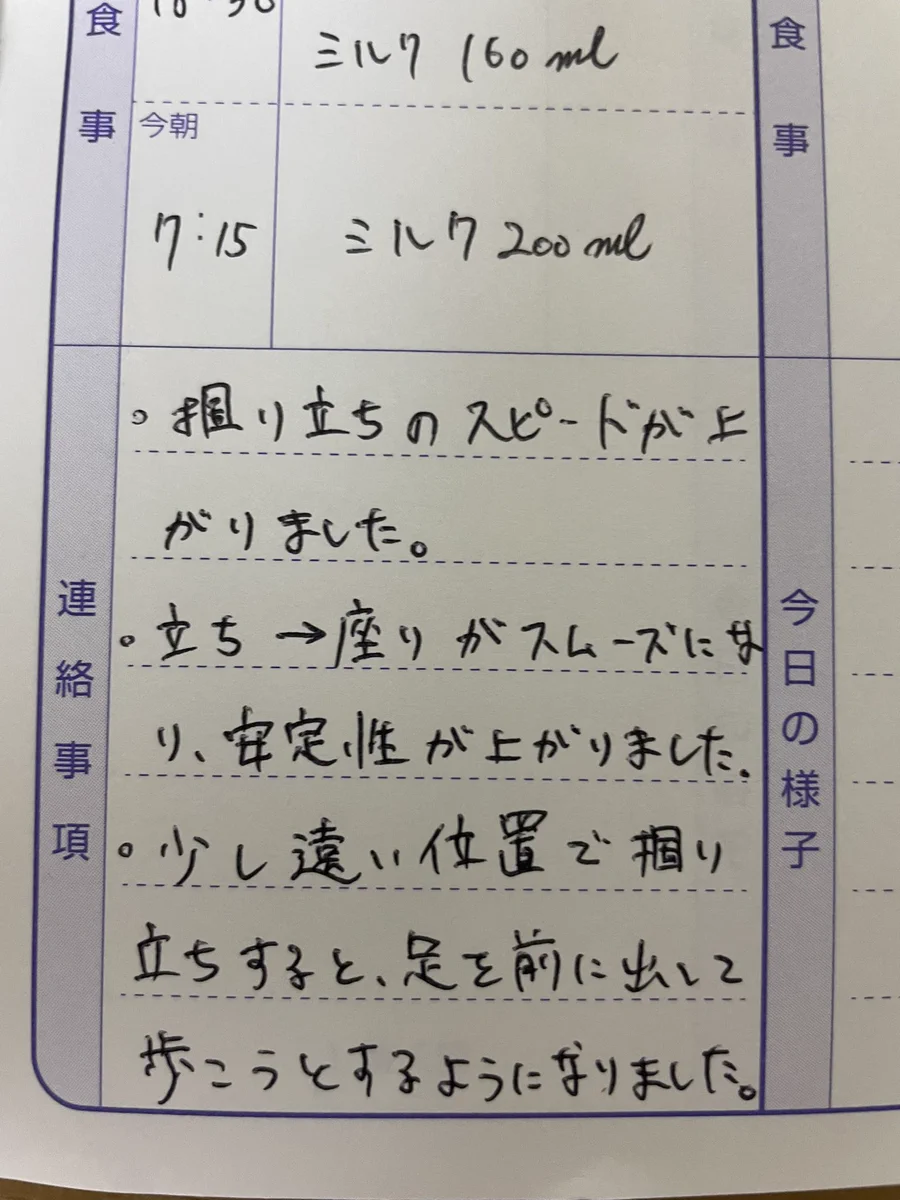 保育園から子どものアップデート完了のお知らせ来たｗ