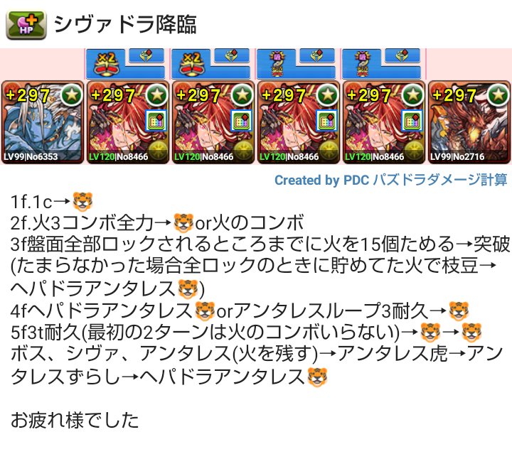 奏 ペンギンの廻り道 シヴァドラ降臨 シヴァ ドラゴン降臨 で挟むと検索避けになるからやめてくれダイケ 暫定自分用周回 パズドラ シヴァドラ降臨 T Co 0ufaucsuap Twitter