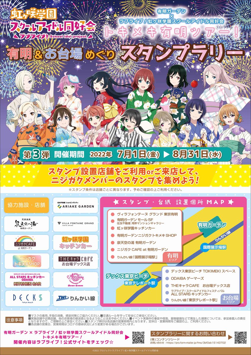 🌈キャンペーン情報🌈 「有明ガーデン×ラブライブ！虹ヶ咲学園スクール
