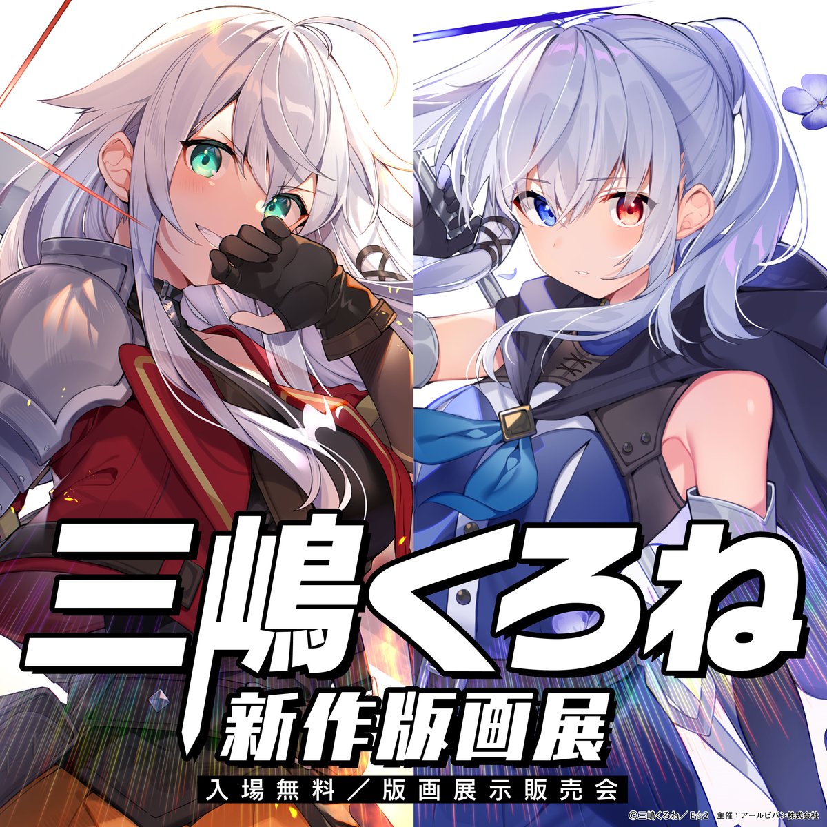 公式】アールジュネス on X