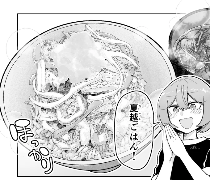 まんがタイムオリジナル「冷めないふたりのひとりご飯」ヨメ編18話掲載中です!
今回の料理はもうマジのオススメなので出します。
6月30日に食べたい"夏越ごはん"です!
年越しにそばを食べるように、一年の折り返しである夏越に夏越ごはんを食べて夏を越しませんか!?
ぜひご覧くださいませ～ https://t.co/5PY91ZgZ7t 