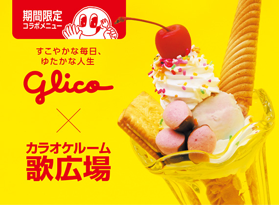 カラオケルーム 歌広場 ニコちゃん Nico Utahiro Twitter