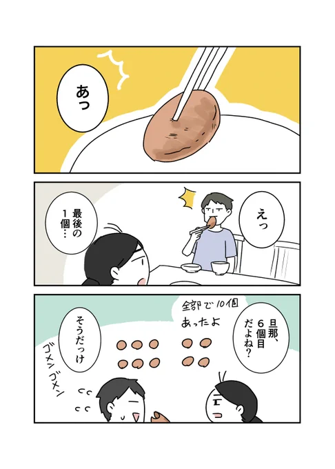 旦那の悪行
#漫画が読めるハッシュタグ 