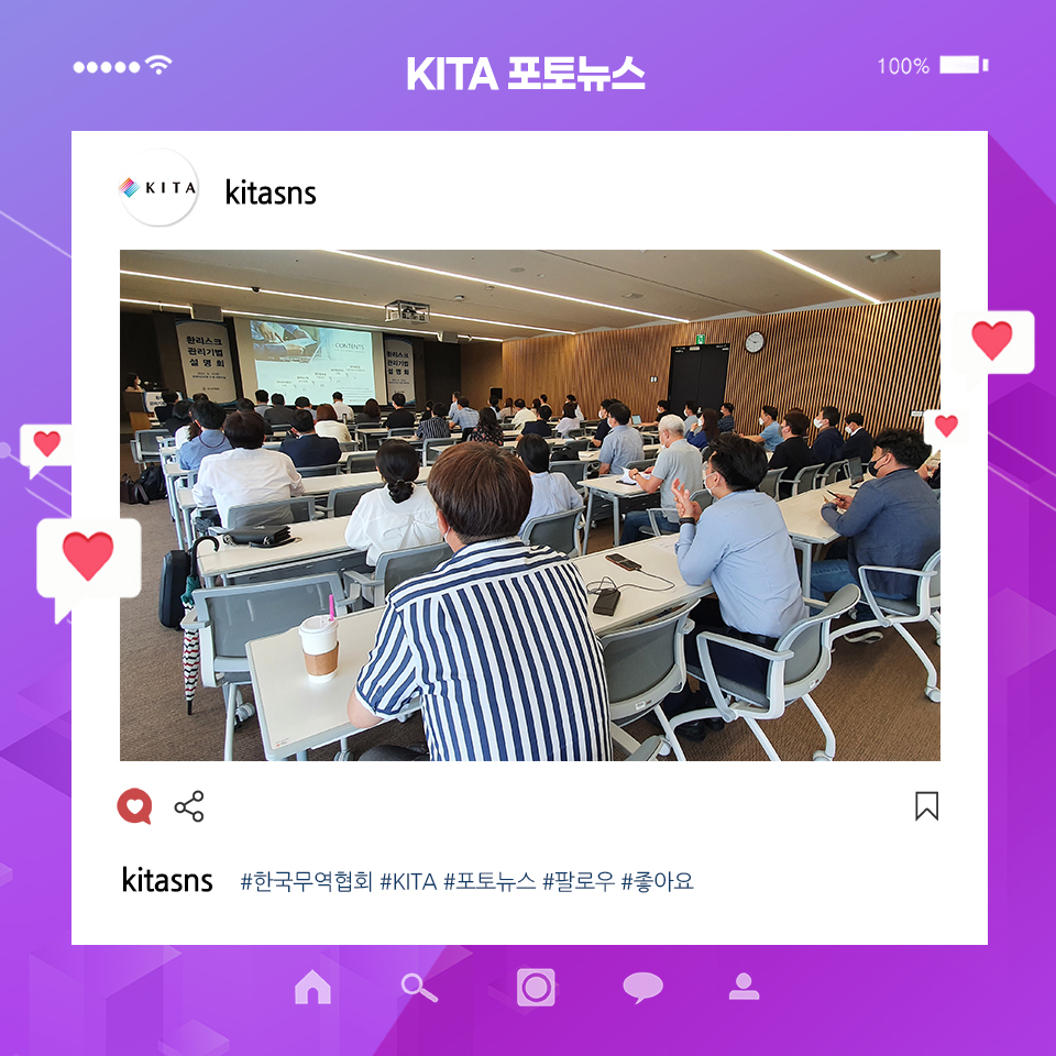 안녕하세요, 한국무역협회입니다. 😄
지난 16일 '무역업체 환리스크 관리기법 설명회'를 개최했습니다.
#KITA #한국무역협회 #KITA포토뉴스 #환리스크