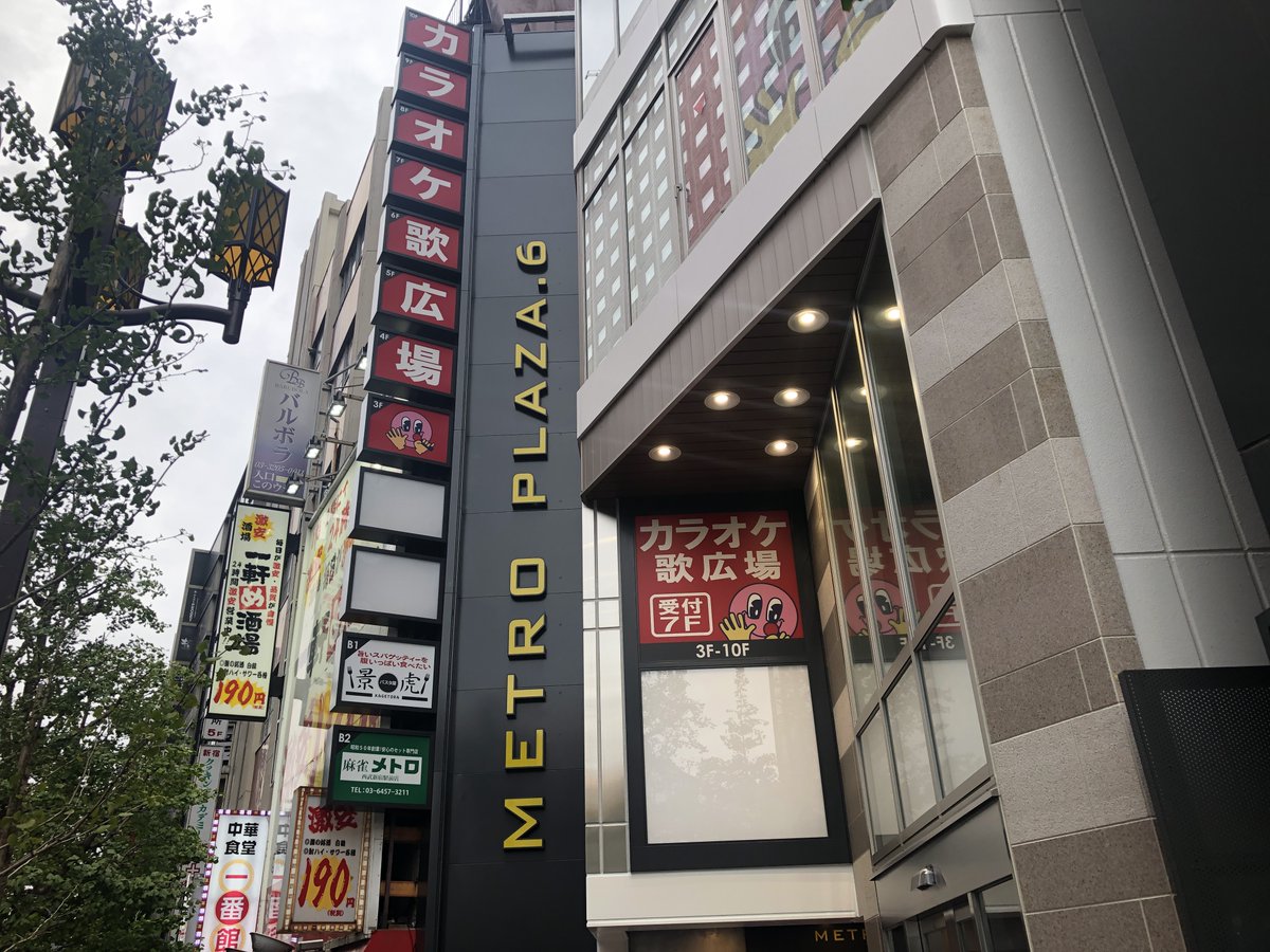 カラオケルーム 歌広場 ニコちゃん Nico Utahiro Twitter